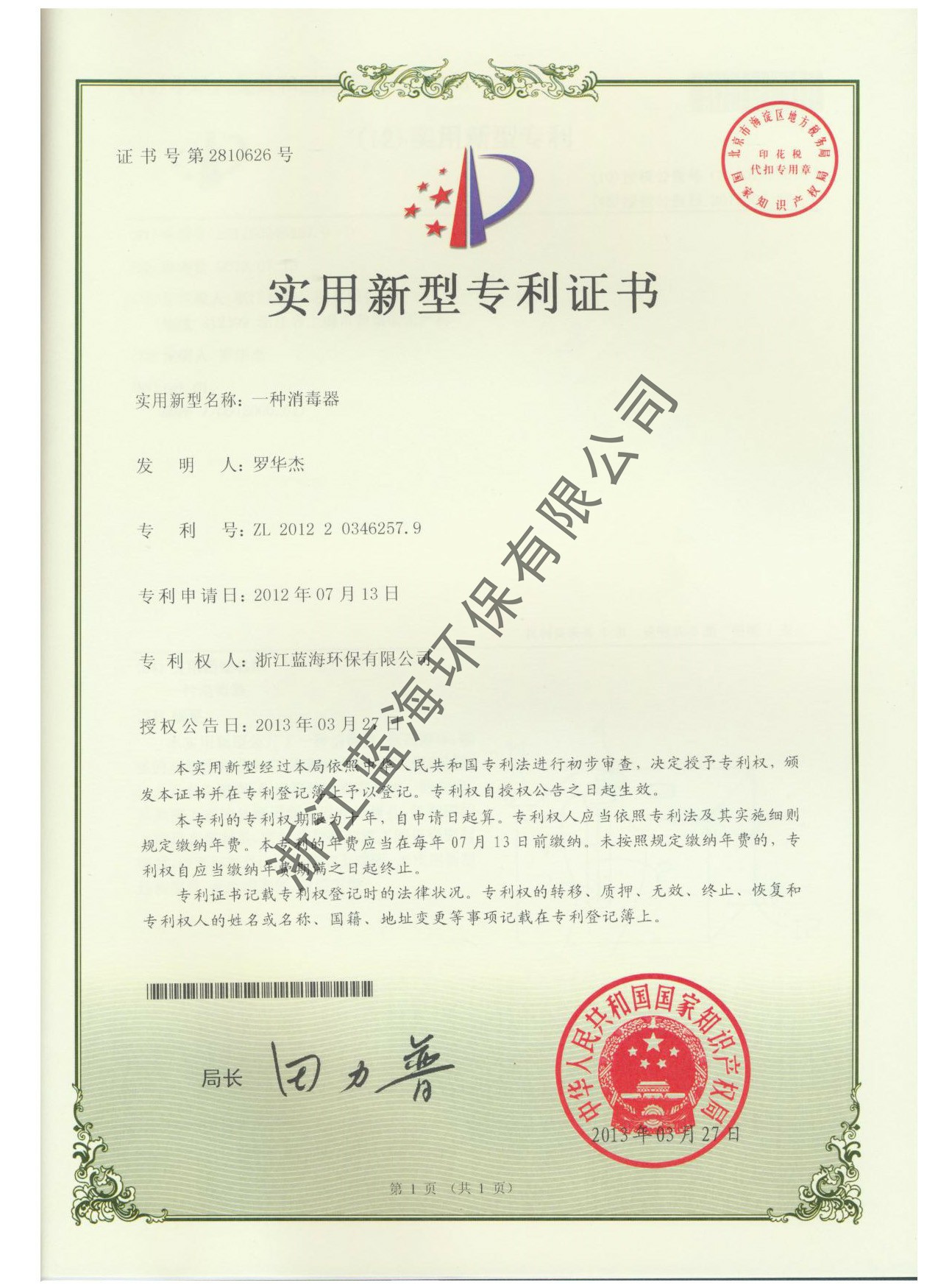 一種消毒器