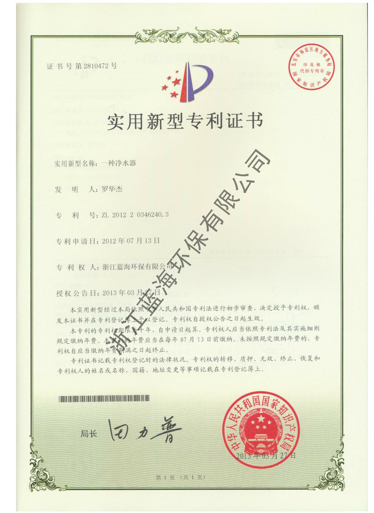 一種凈水器