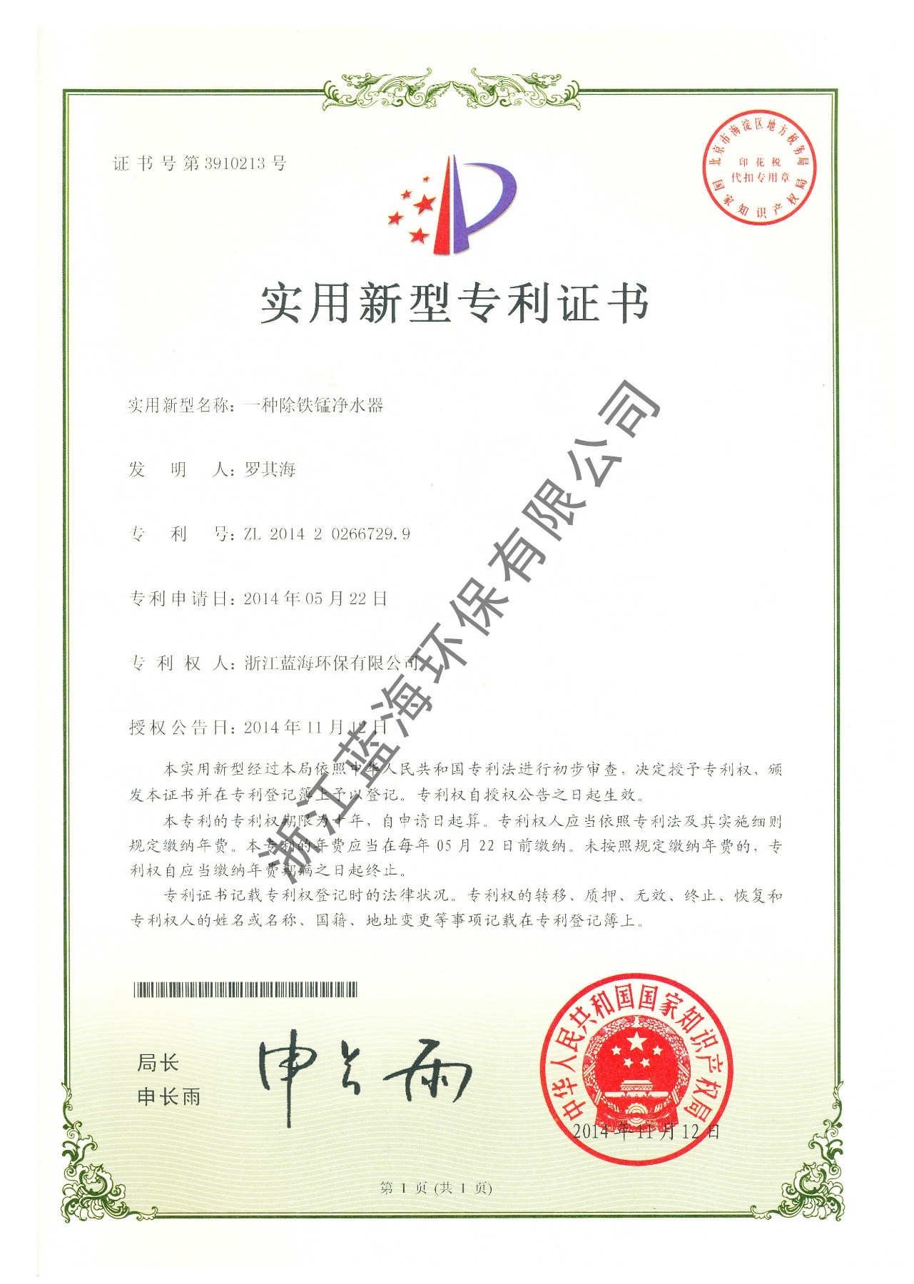 一種鐵錳凈水