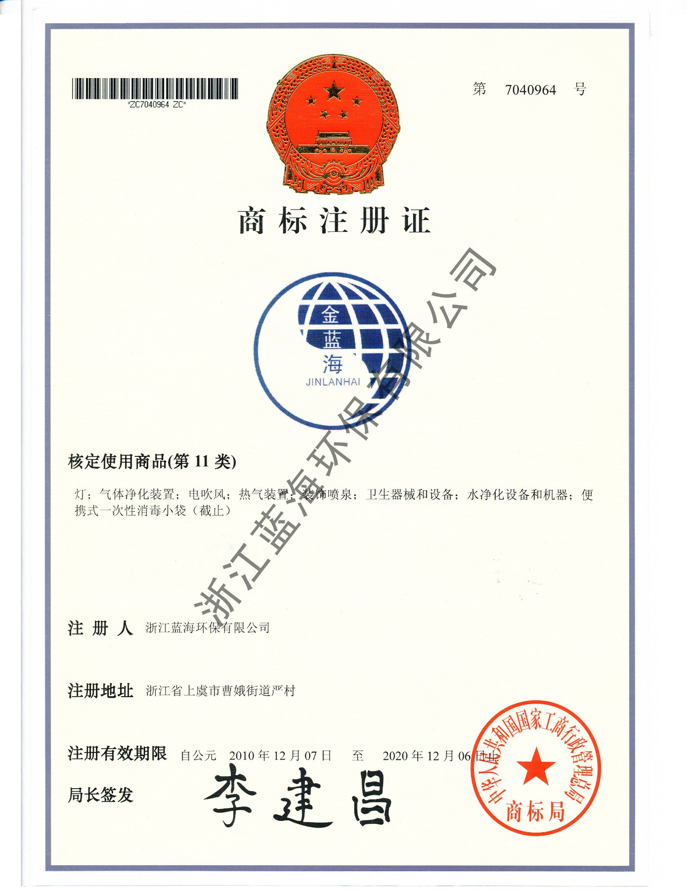 金藍海商標